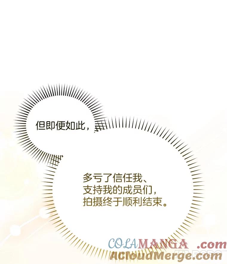 《今生成为全能爱豆》39.比赛结果 第69页