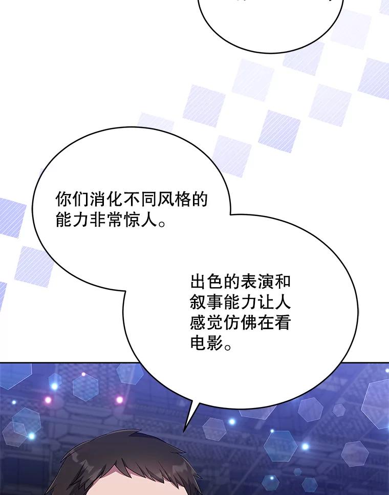 《今生成为全能爱豆》39.比赛结果 第56页