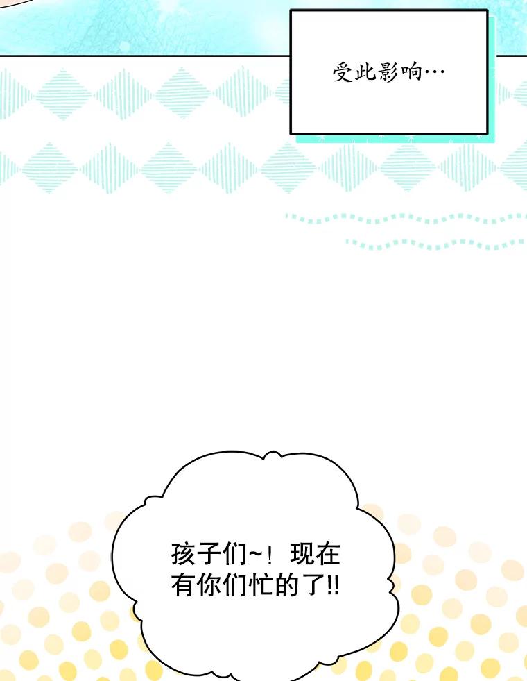 《今生成为全能爱豆》39.比赛结果 第98页