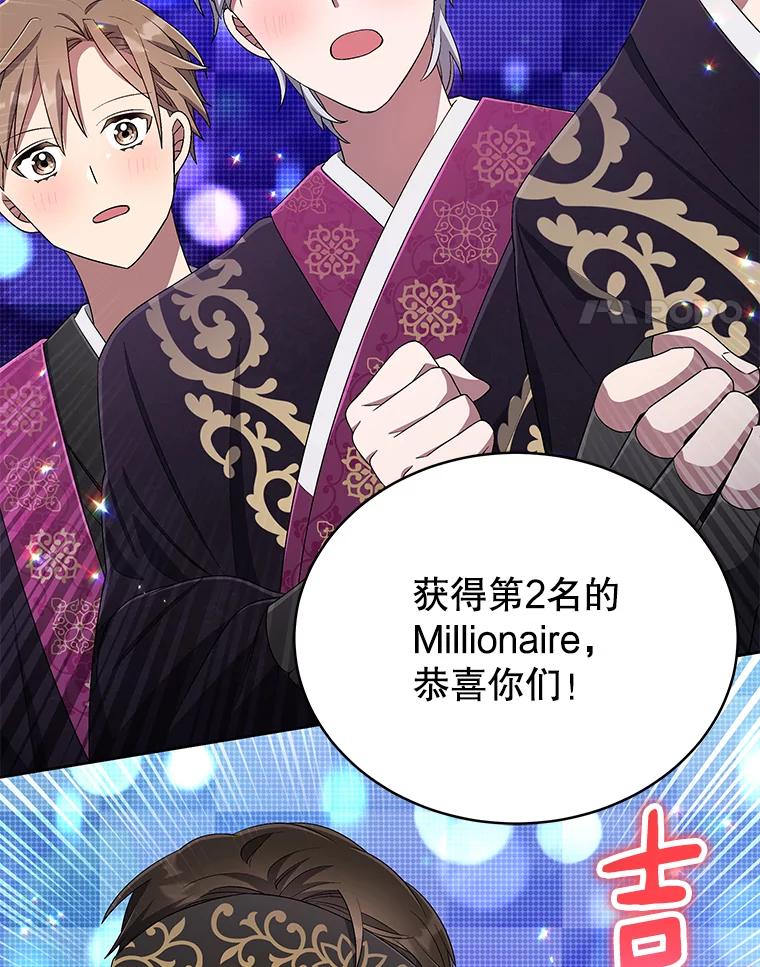 《今生成为全能爱豆》39.比赛结果 第50页