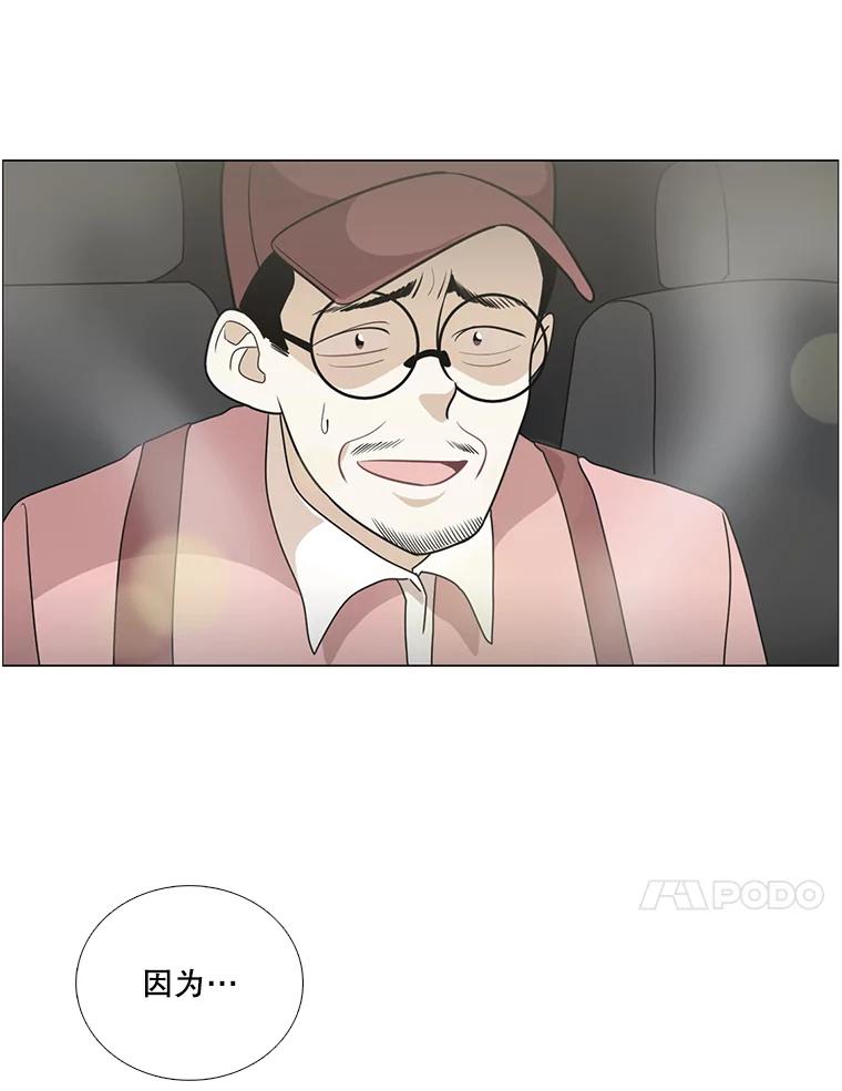 《甜咸男女》40.妈妈来了 第74页