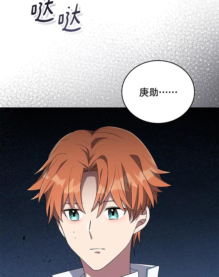 《今生成为全能爱豆》39.比赛结果 第91页