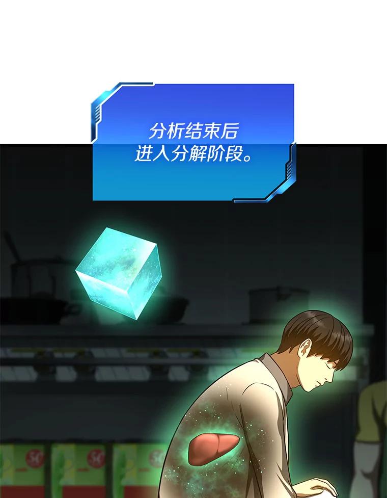 《AI神医的诞生》40.权限之外 第28页