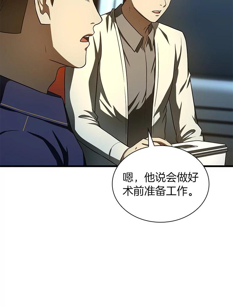 《AI神医的诞生》40.权限之外 第84页