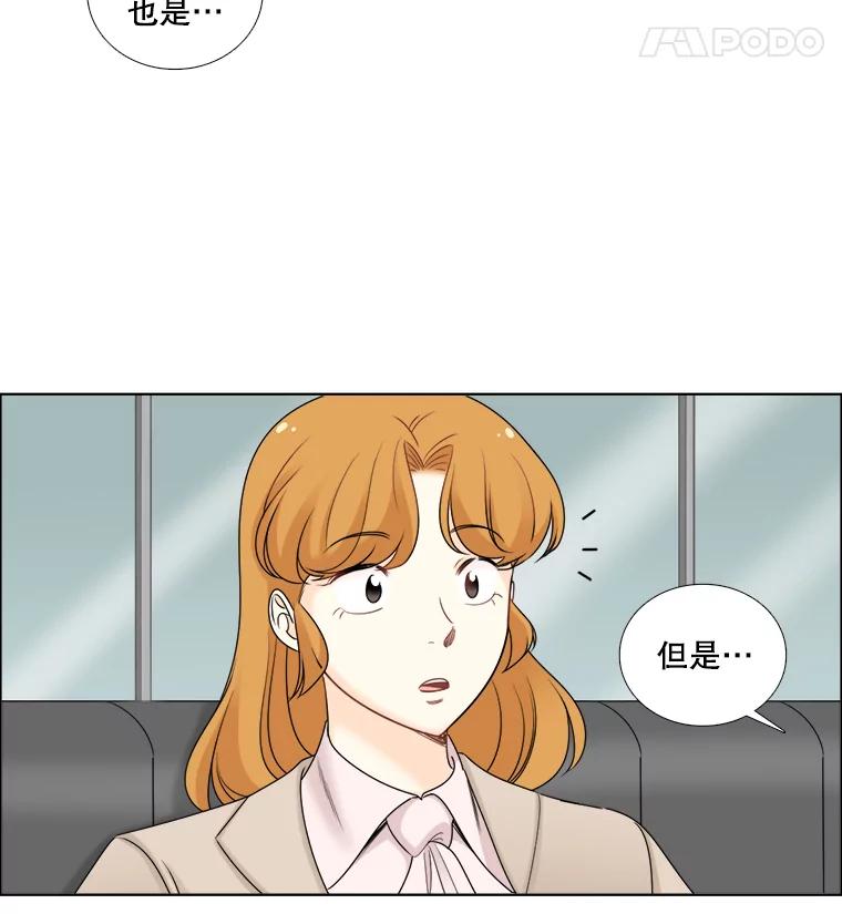 《甜咸男女》40.妈妈来了 第71页