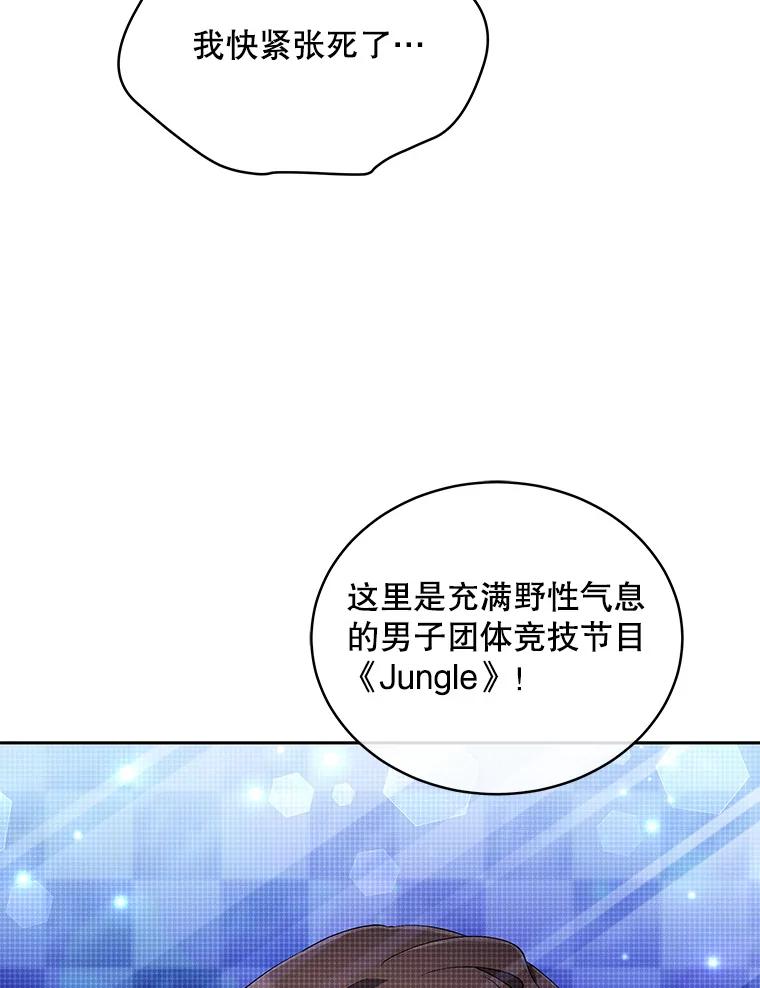 《今生成为全能爱豆》39.比赛结果 第44页