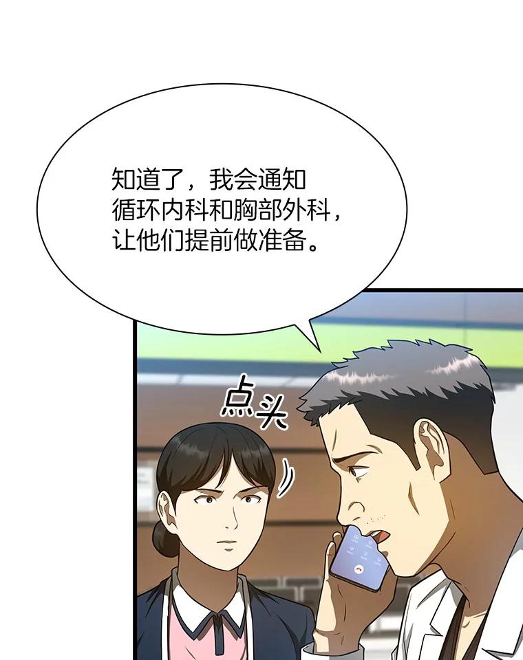 《AI神医的诞生》40.权限之外 第70页