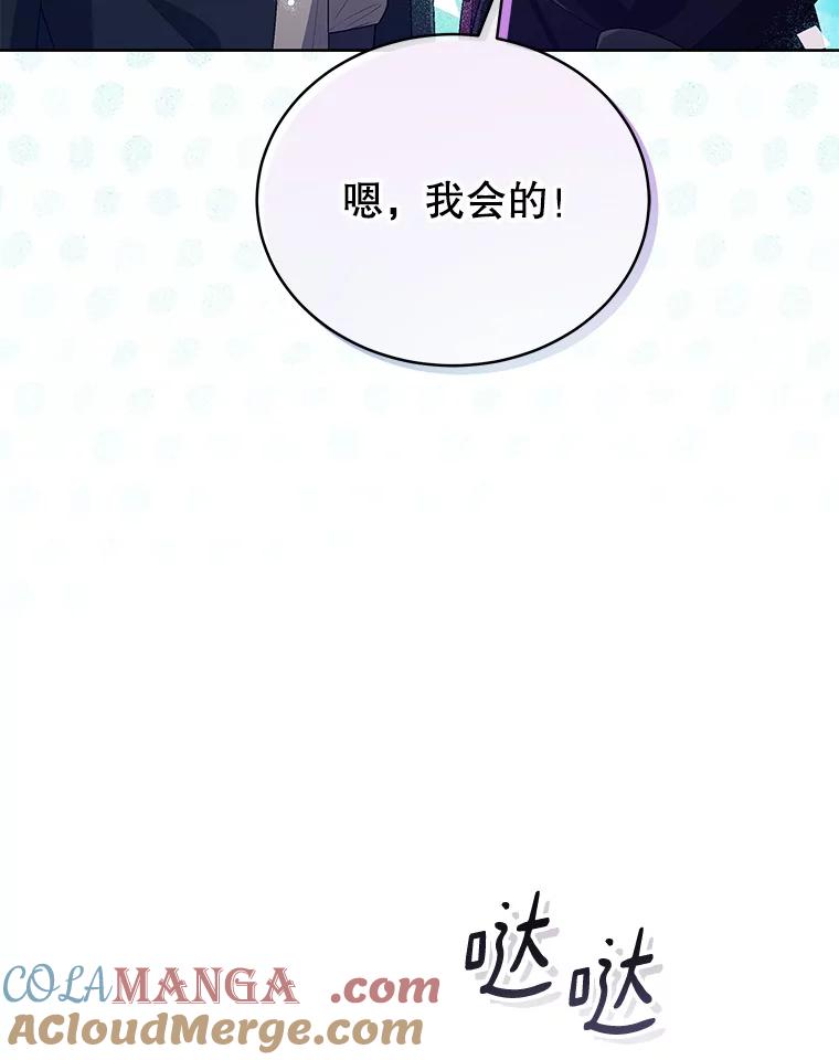 《今生成为全能爱豆》39.比赛结果 第89页
