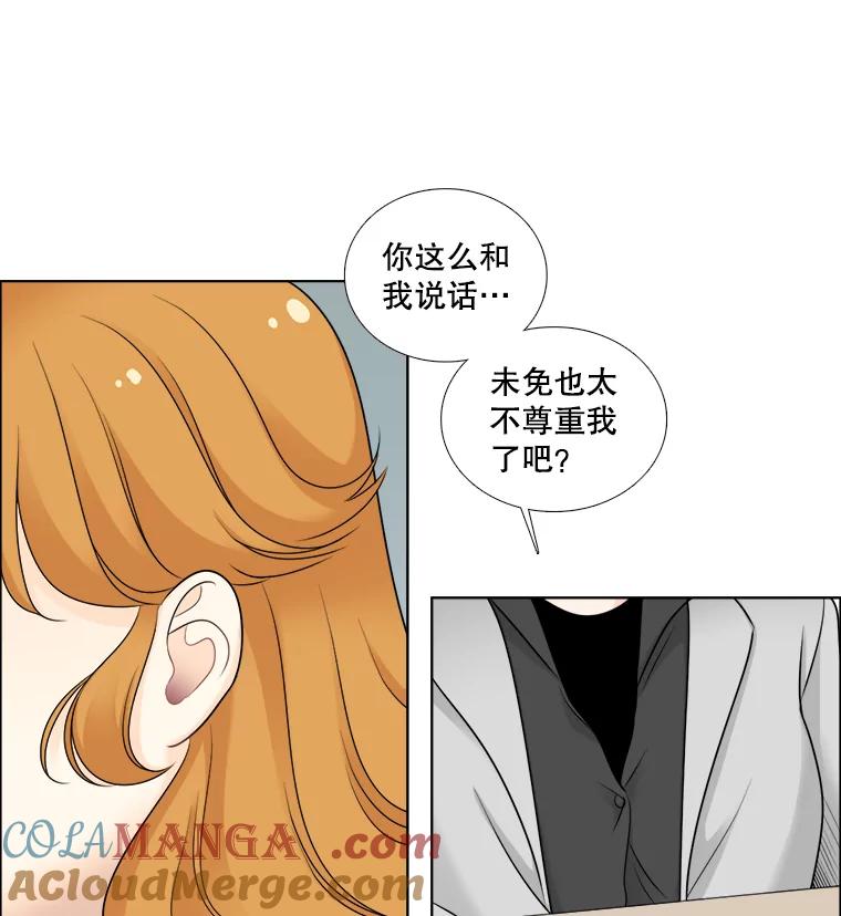 《甜咸男女》40.妈妈来了 第4页