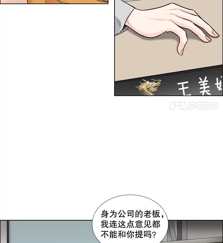 《甜咸男女》40.妈妈来了 第5页