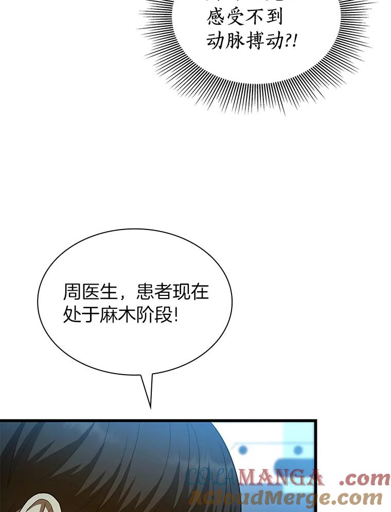 《AI神医的诞生》40.权限之外 第77页