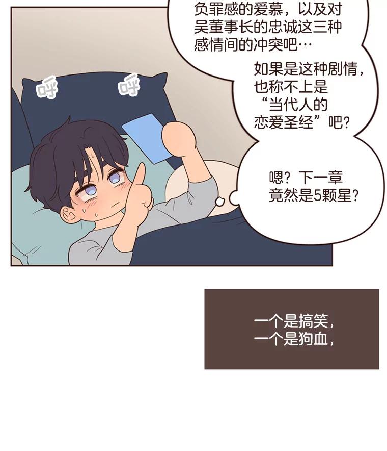 《财阀访谈》39.财阀男是5颗星 第39页