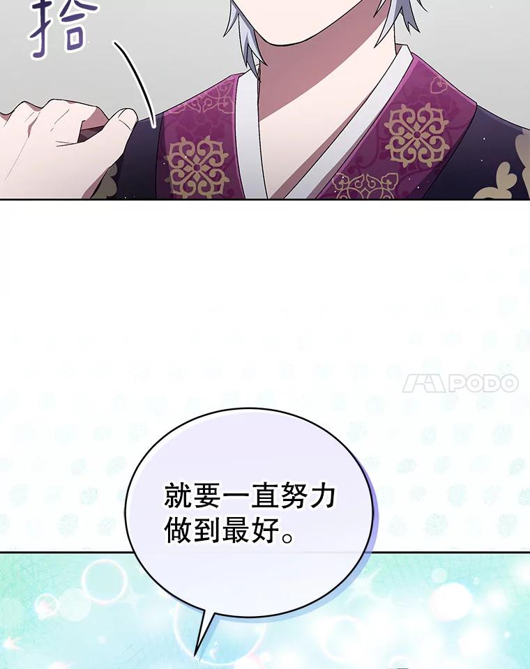 《今生成为全能爱豆》39.比赛结果 第87页