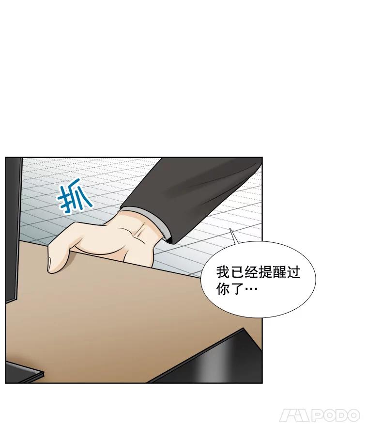 《甜咸男女》40.妈妈来了 第62页