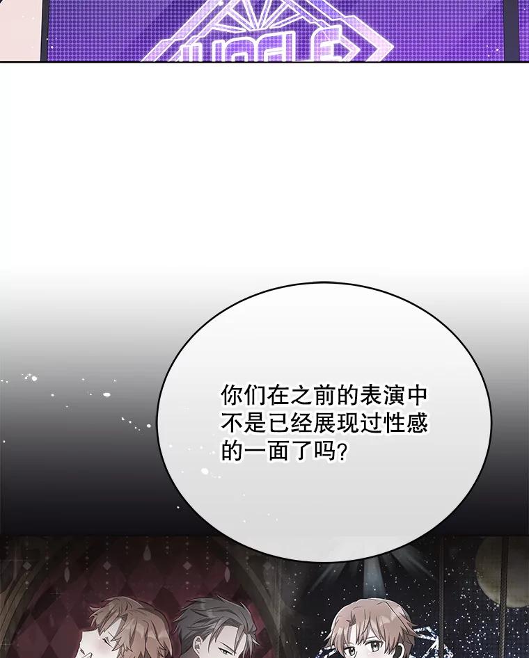 《今生成为全能爱豆》39.比赛结果 第35页