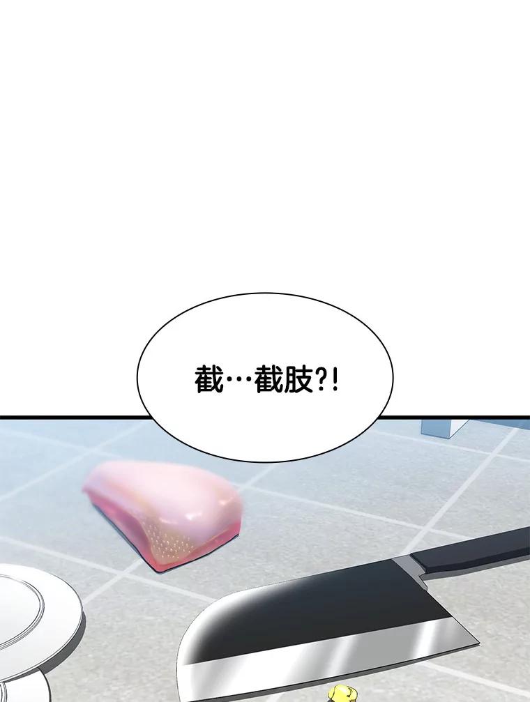 《AI神医的诞生》40.权限之外 第42页