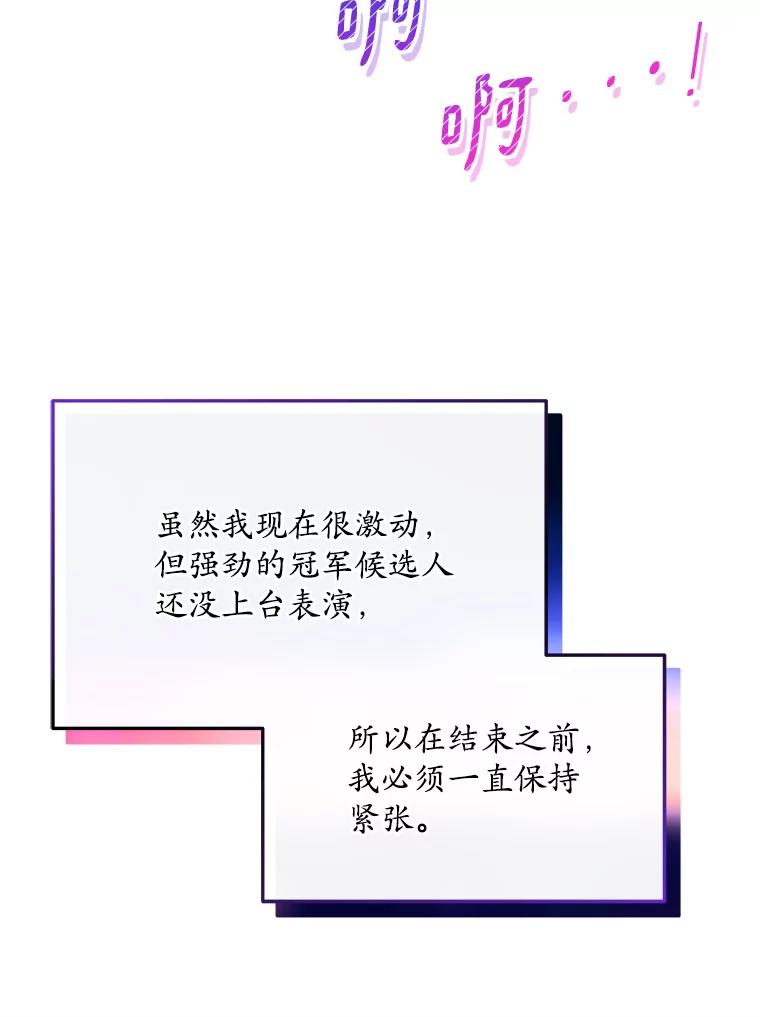 《今生成为全能爱豆》39.比赛结果 第12页