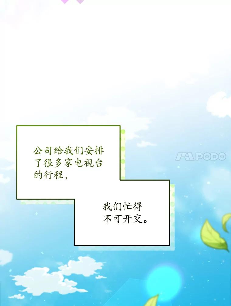 《今生成为全能爱豆》39.比赛结果 第107页