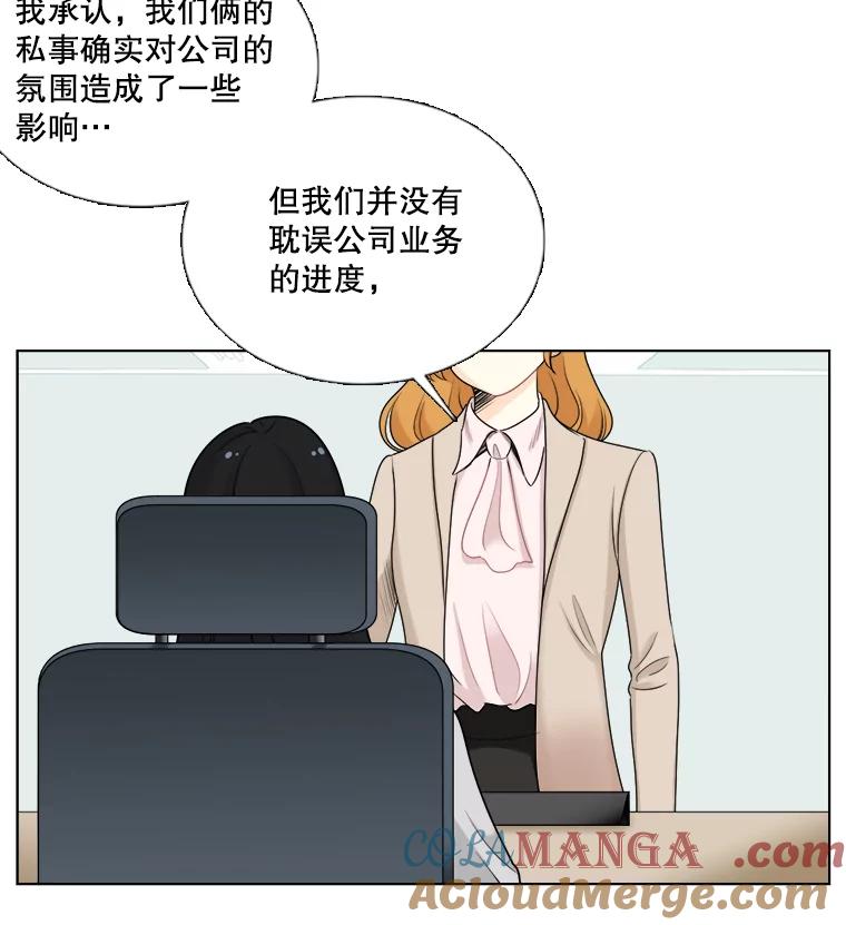 《甜咸男女》40.妈妈来了 第7页