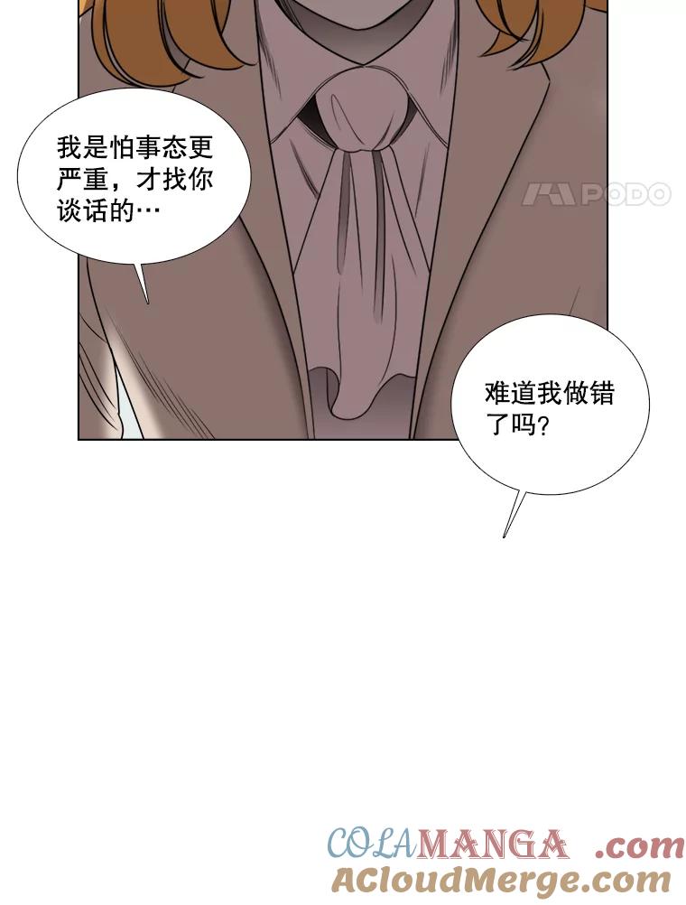 《甜咸男女》40.妈妈来了 第19页