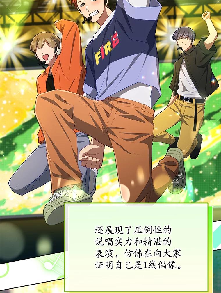 《今生成为全能爱豆》39.比赛结果 第14页