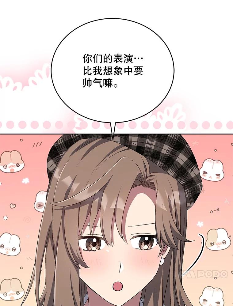 《今生成为全能爱豆》39.比赛结果 第80页