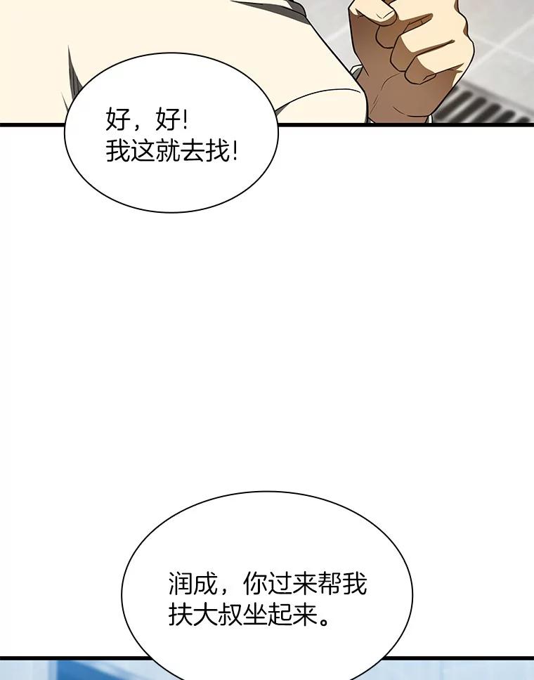 《AI神医的诞生》40.权限之外 第16页