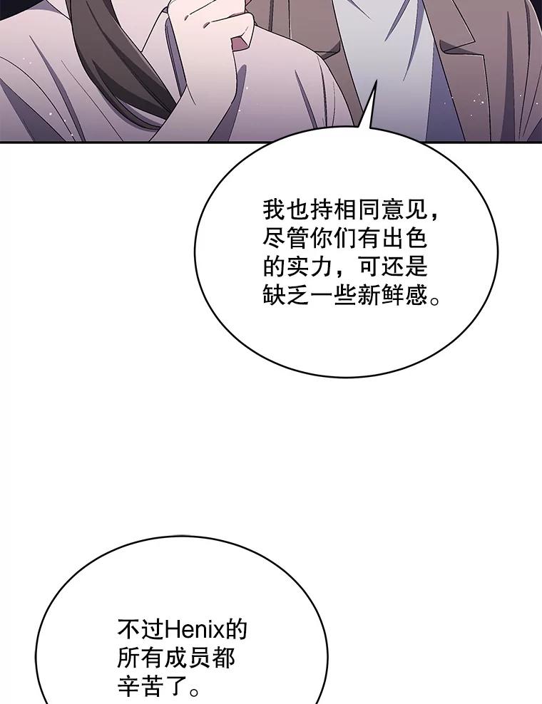 《今生成为全能爱豆》39.比赛结果 第38页