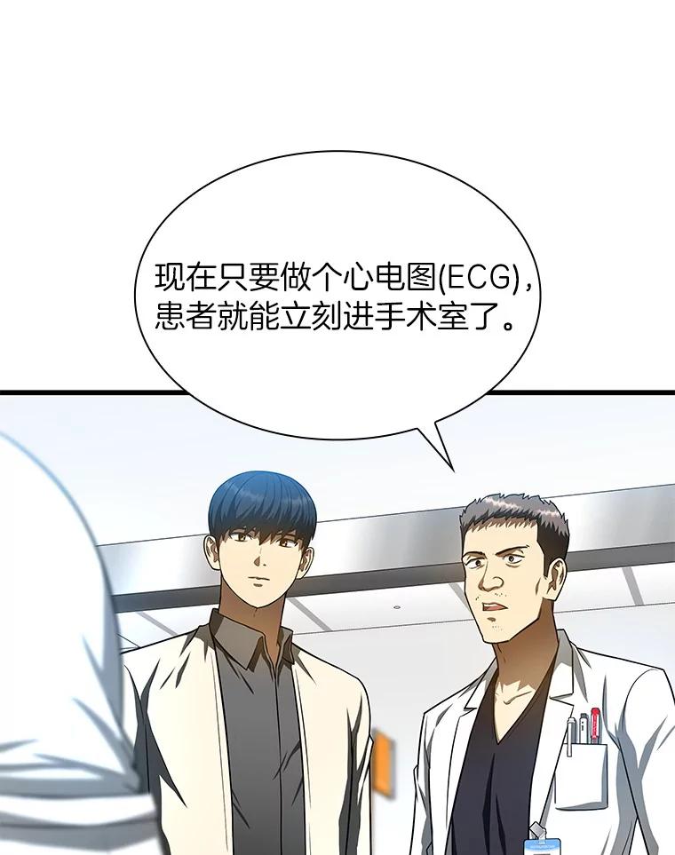 《AI神医的诞生》41.大麻烦 第51页