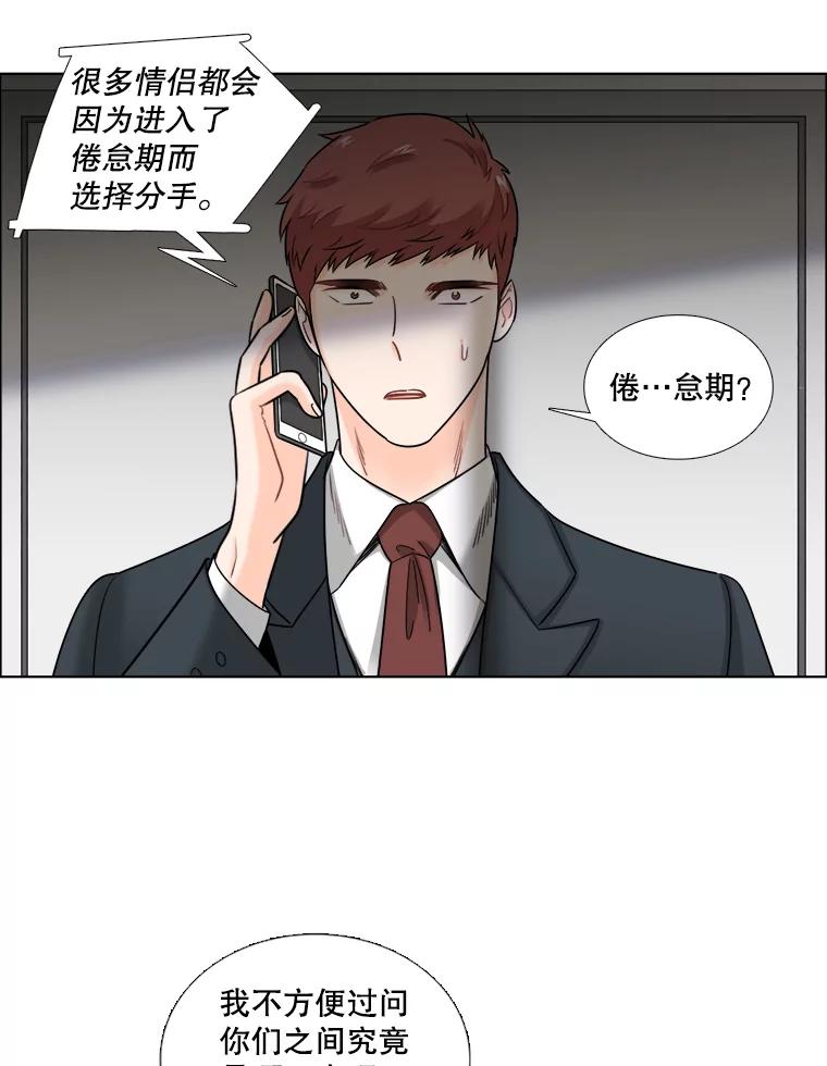 《甜咸男女》41.倦怠期？ 第56页