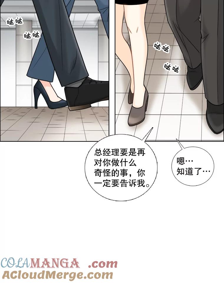 《甜咸男女》41.倦怠期？ 第28页