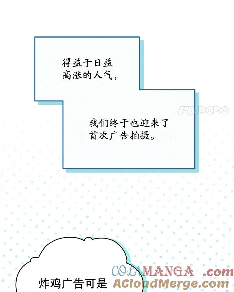 《今生成为全能爱豆》40.寻找灵感 第65页
