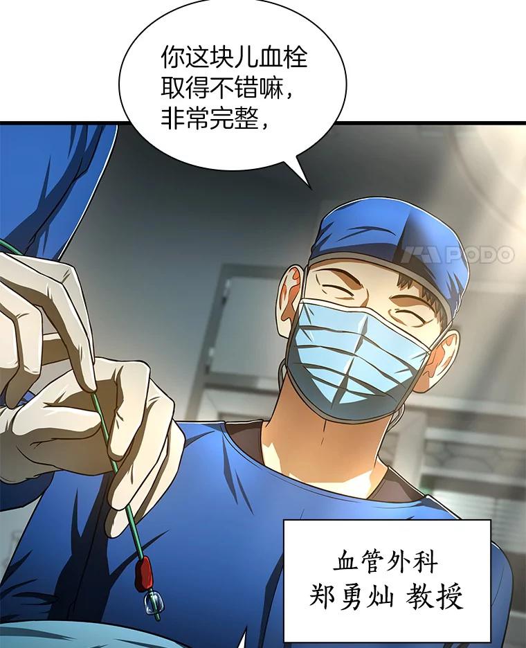 《AI神医的诞生》41.大麻烦 第98页