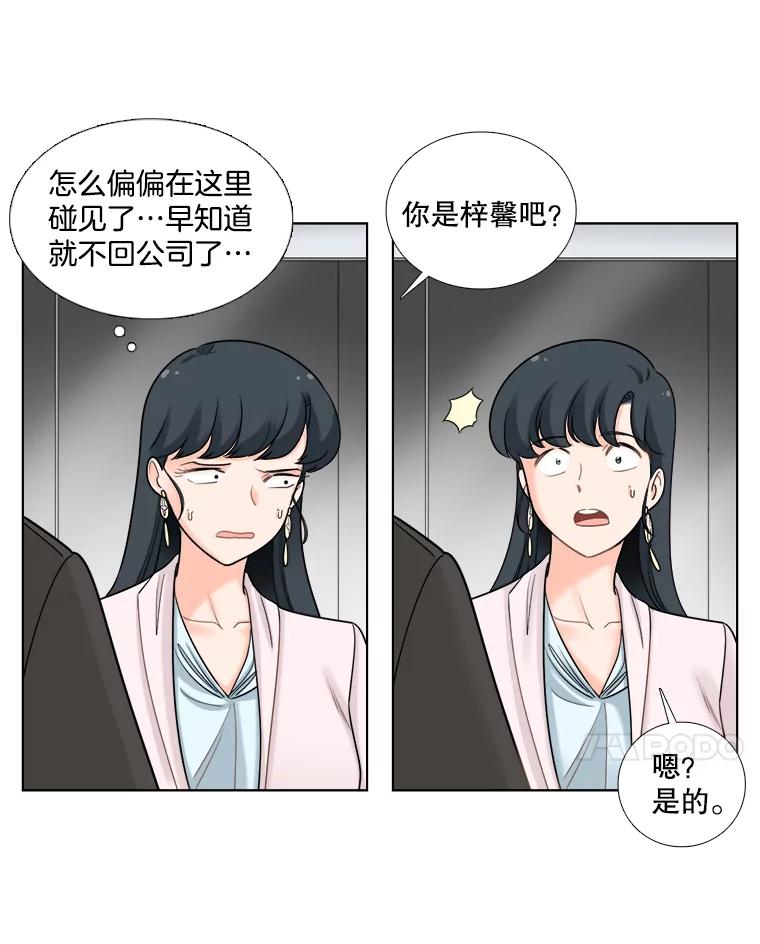 《甜咸男女》41.倦怠期？ 第33页