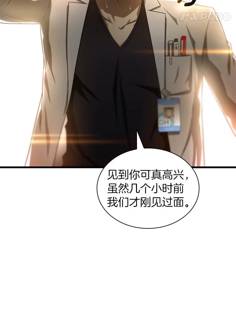 《AI神医的诞生》41.大麻烦 第43页