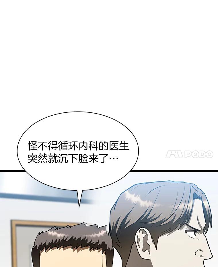 《AI神医的诞生》41.大麻烦 第84页