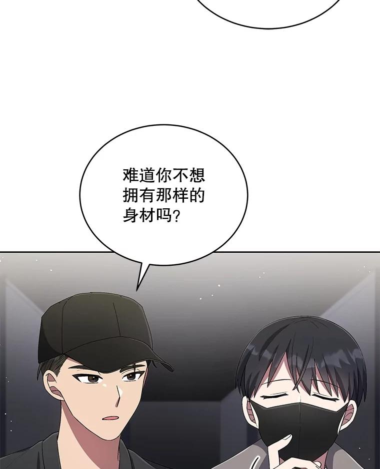 《今生成为全能爱豆》40.寻找灵感 第98页