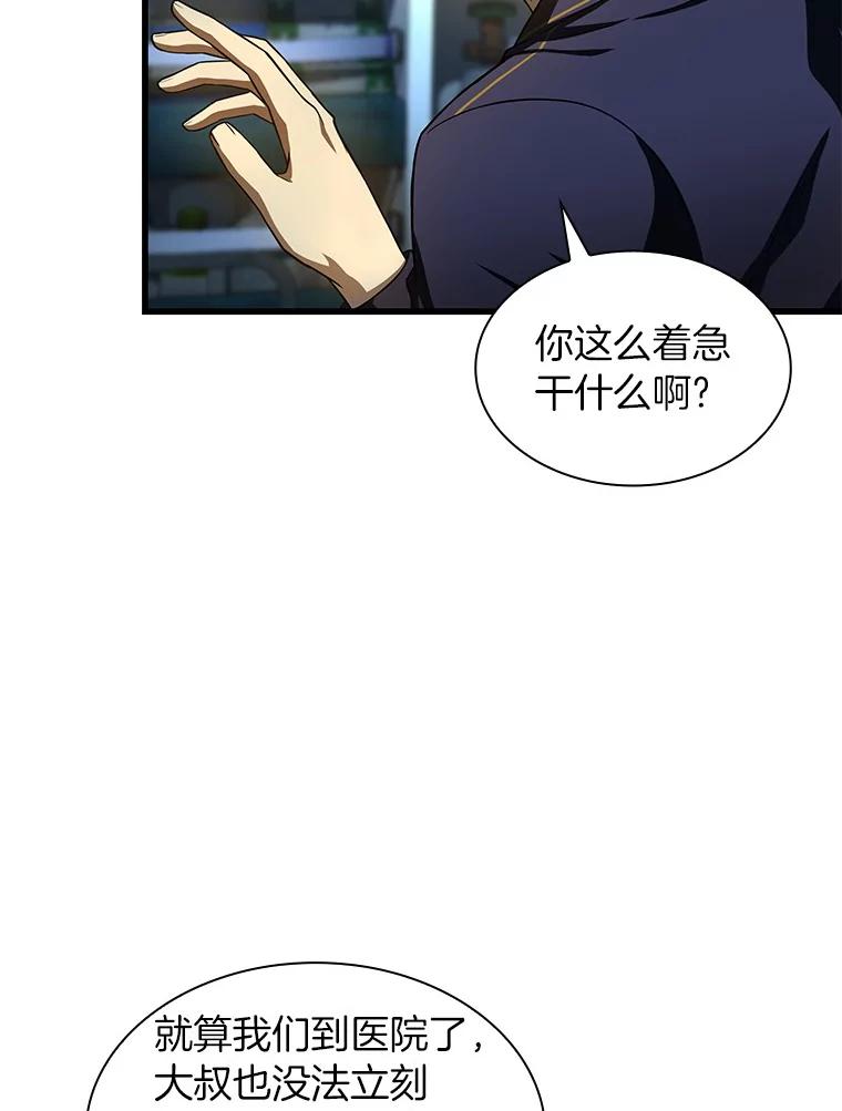 《AI神医的诞生》41.大麻烦 第11页