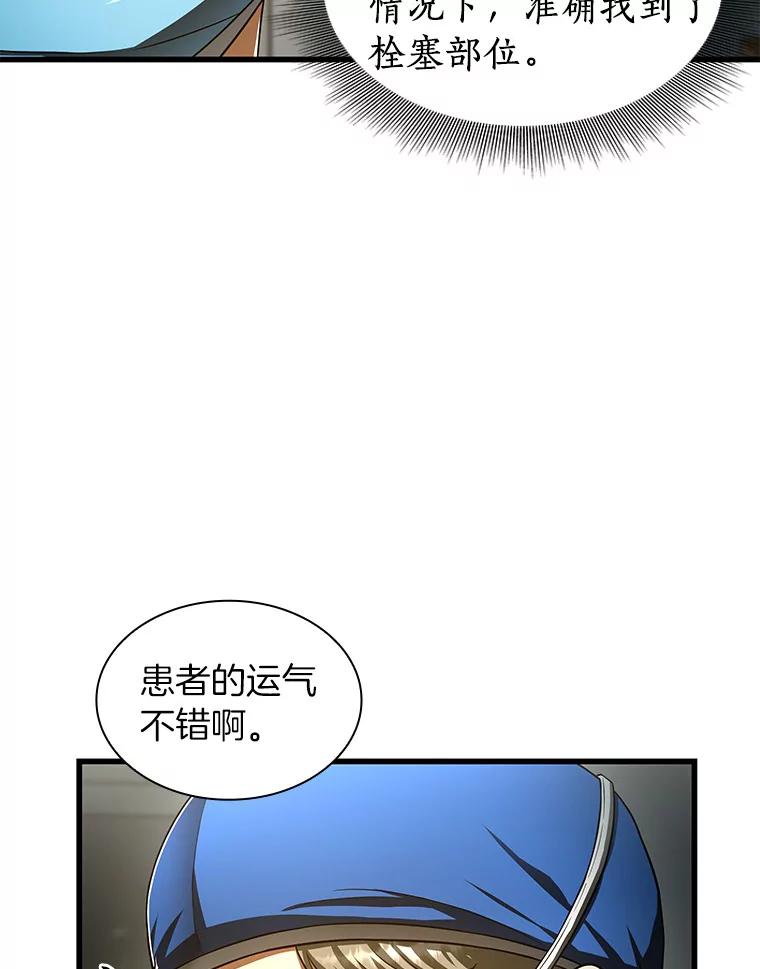 《AI神医的诞生》41.大麻烦 第104页