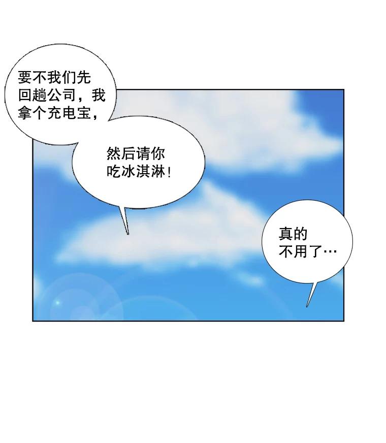 《甜咸男女》41.倦怠期？ 第11页