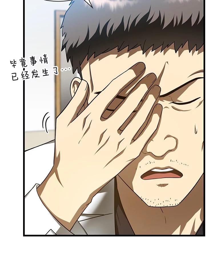 《AI神医的诞生》41.大麻烦 第83页