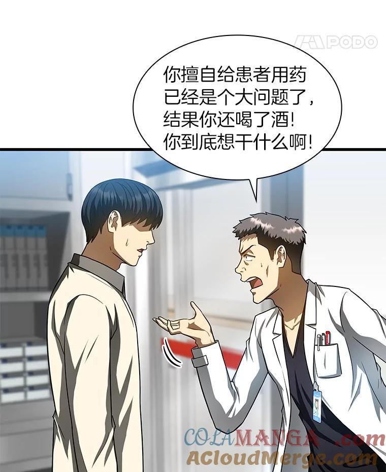《AI神医的诞生》41.大麻烦 第81页