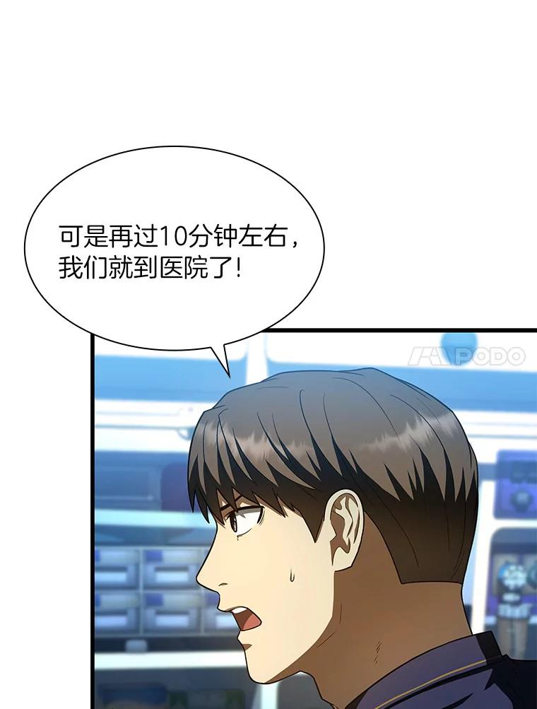 《AI神医的诞生》41.大麻烦 第10页