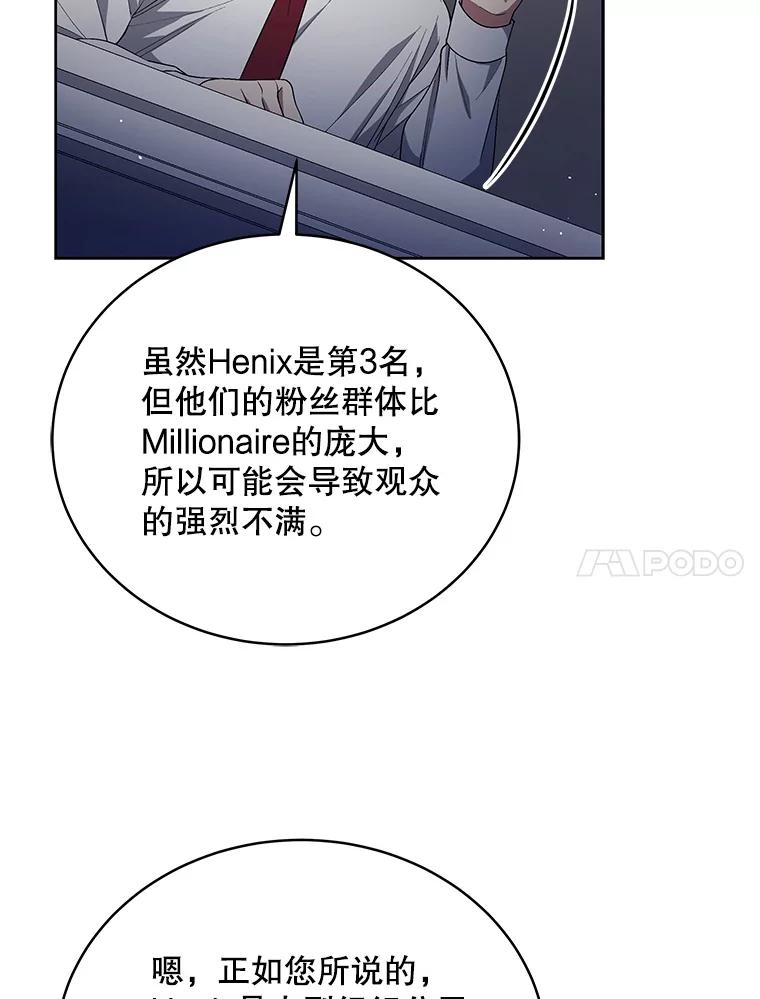 《今生成为全能爱豆》40.寻找灵感 第14页