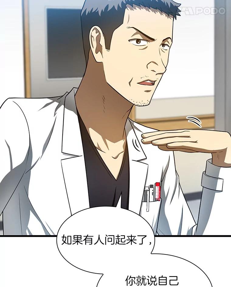 《AI神医的诞生》41.大麻烦 第88页