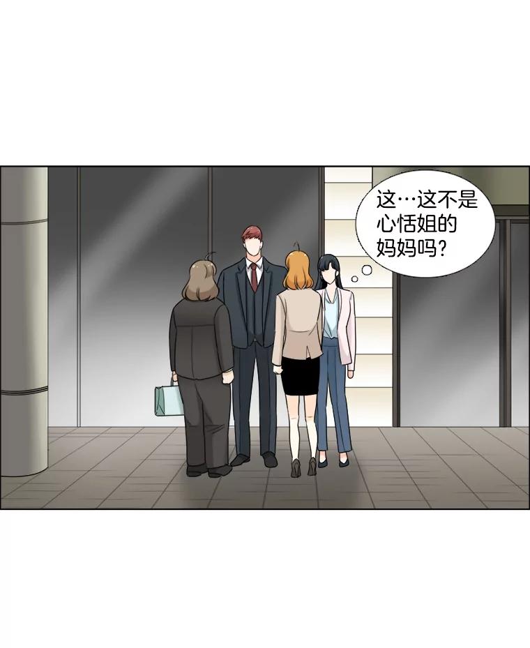 《甜咸男女》41.倦怠期？ 第32页