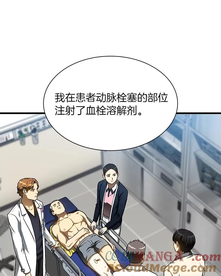 《AI神医的诞生》41.大麻烦 第61页
