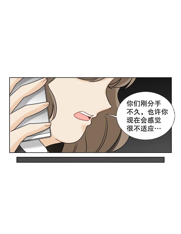 《甜咸男女》41.倦怠期？ 第59页