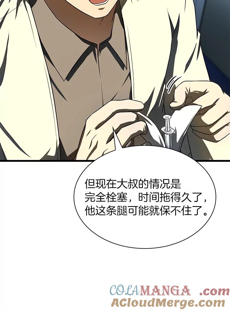 《AI神医的诞生》41.大麻烦 第9页