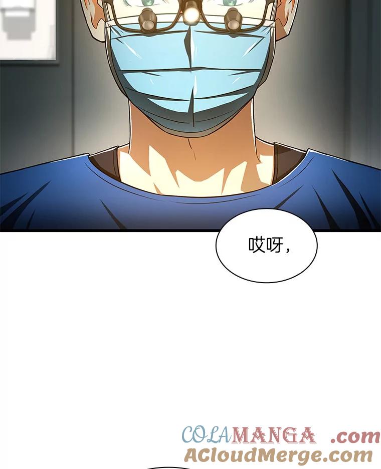 《AI神医的诞生》41.大麻烦 第97页